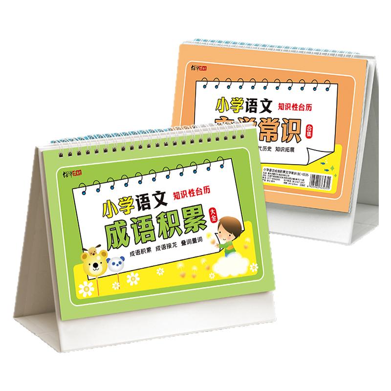 小学数学语文英语大全台历卡片