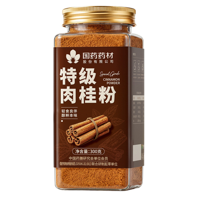 【整卷肉桂研磨】驱寒暖身