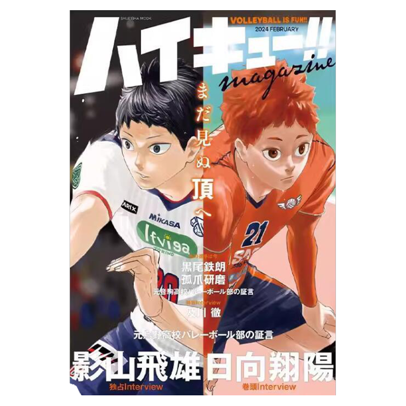 现货【外图台版】排球少年!!magazine 首刷限定版 16开画册（附送16张小海报+贴纸+书签）/ 古舘春一  东立出版  影山飞雄日向翔阳