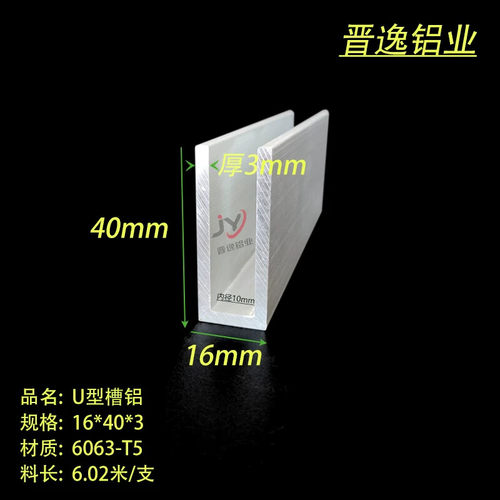 铝合金槽铝16*40*3mm槽铝型材 内径10mm铝合金导轨U型槽铝型材