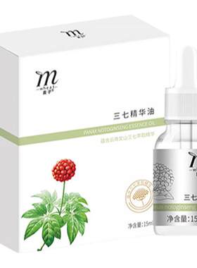 云南麦子三七精油提拉紧致