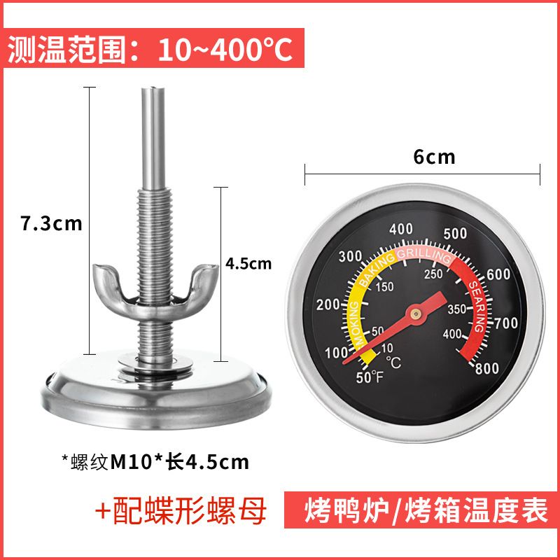 烧烤炉指针温度表烤炉测温高温表吊炉烤鸭炉不锈钢烤箱短针温度计
