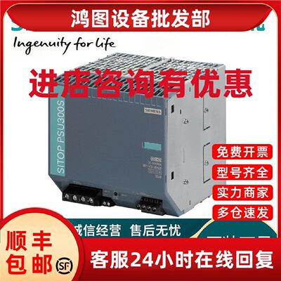 议价6EP1437-2BA20西门子40A稳定电源SITOP PSU300S 3AC/DC24V/40