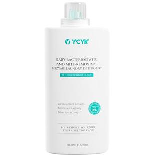 Ycyk婴儿洗衣液新生儿宝宝专用抑菌除螨儿童酵素洗衣液去渍婴幼儿