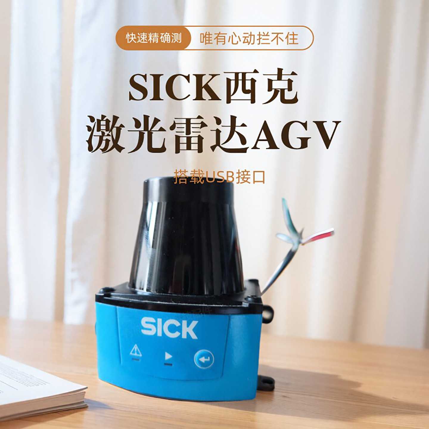 议价SICK西克TIM510-9950000S01激光传感器 雷达AGV障碍物 数据输