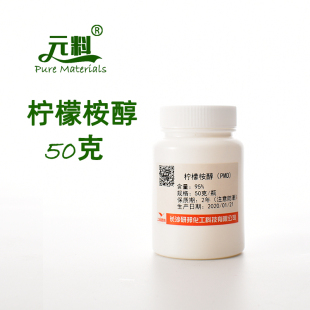 PMD 柠檬桉醇 柠檬桉醇原液满59 包邮 95%纯度植物提取驱蚊原料