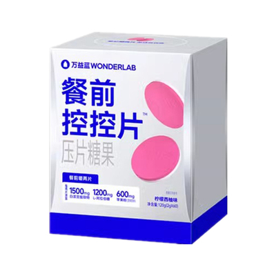 万益蓝WonderLab白芸豆压片糖果