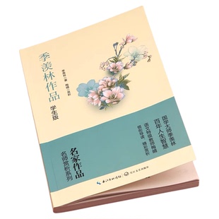 季羡林散文集经典作品集谈人生小学生阅读课外书籍老师推荐四五六年级适合高中学生看的名家散文精选读本初中学生优秀文学精选全集