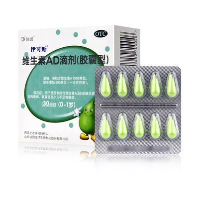 [伊可新]维生素AD滴剂500IU1500IU*30粒/盒