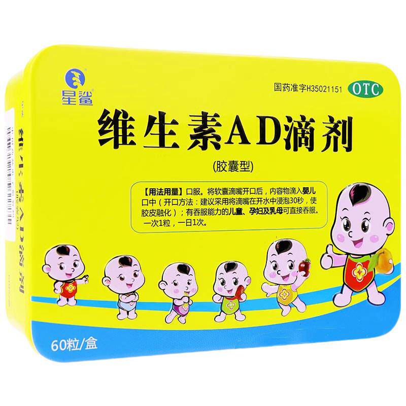 星鲨维生素AD滴剂儿童婴儿夜盲症小儿佝偻病手足抽搐