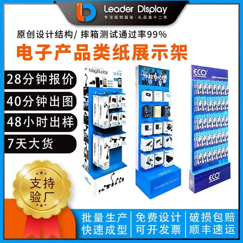 商超手机配件多层纸展示架耳机数码产品货架纸3C蓝牙展架挂钩陈列