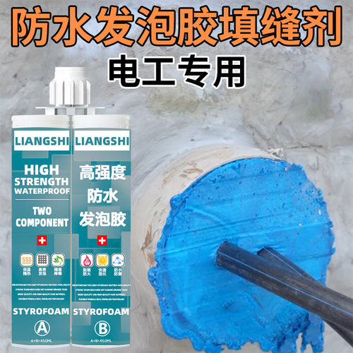 高强度防水堵漏膨胀剂防火阻燃发泡胶电缆管道密封堵洞填缝剂神器