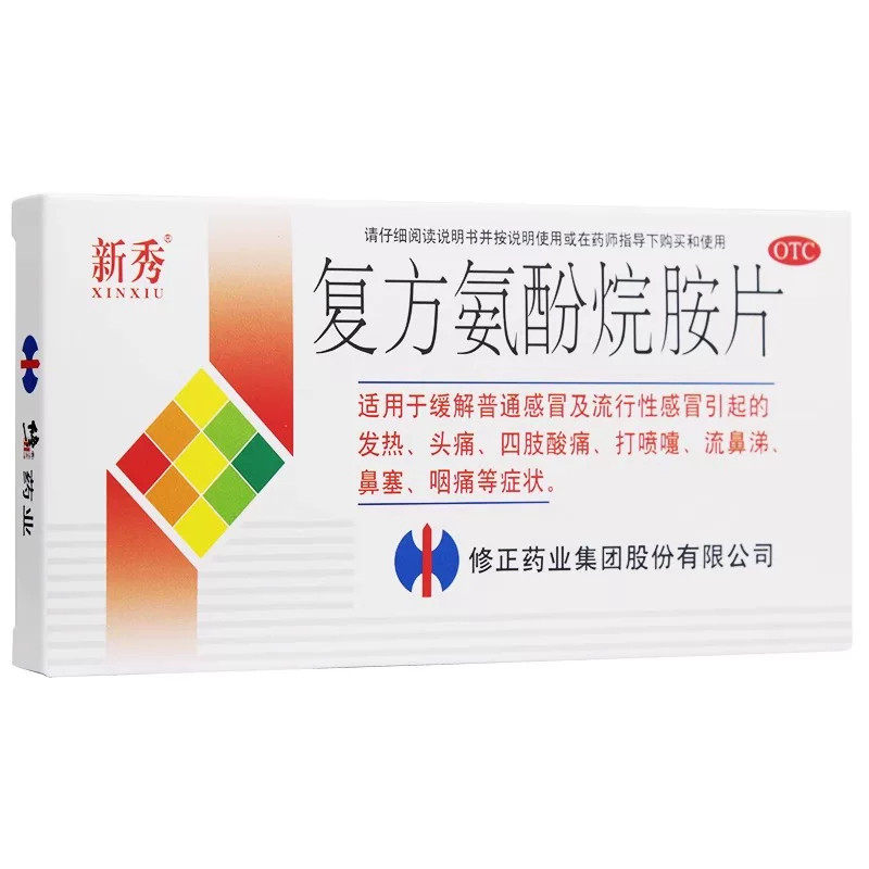 修正 新秀复方氨酚烷胺片12片官方旗舰店 感冒发热感冒药退热药