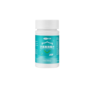 可孚公共用洗衣机消毒片宿舍衣物清洁剂杀菌液家用次氯酸泡腾片84