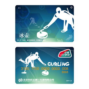 北京市一卡通公交地铁卡交通联合卡冬季运动系列收藏款19年纪念卡