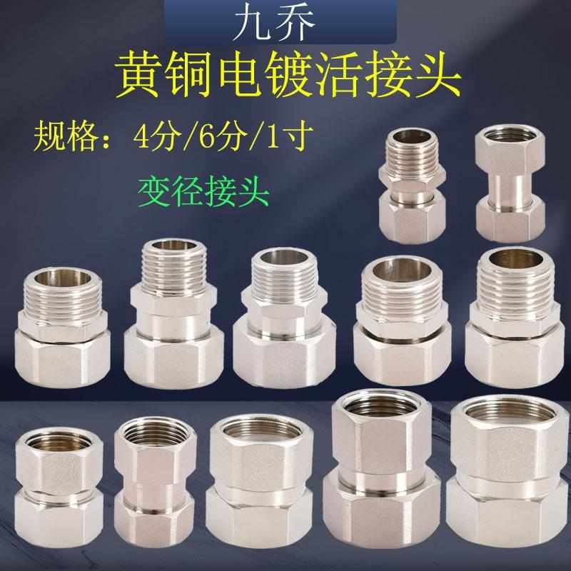 4分内外丝直活接黄铜电镀变径DN15/20/25双内丝活动1寸/6分管接头