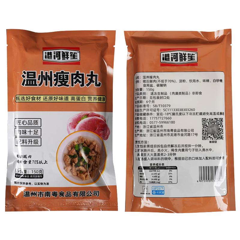 温州瘦肉丸猪肉羹早餐夜宵火锅