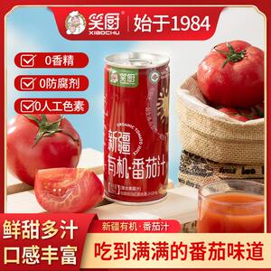 【笑厨】新疆有机番茄汁小罐装复合果蔬汁番茄红素210ml/罐zj