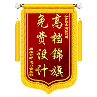 高档刺绣锦旗定制定做感谢医生赠送给妇产科医护人员幼儿园老师月嫂旌旗订做装修公司物业管家养老院月子中心