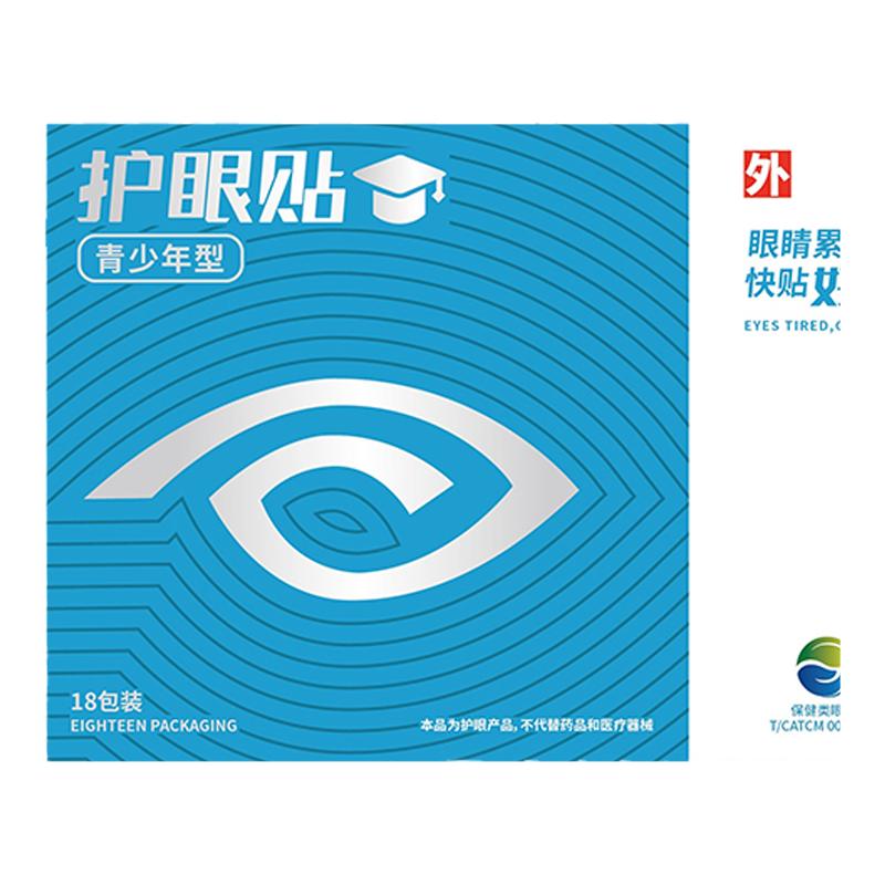 青少年眼贴好视力送DHA