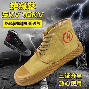 绝缘鞋 春秋高帮棉解放帆布劳保鞋 胶鞋 低压5KV夏季 男安全鞋 电工鞋