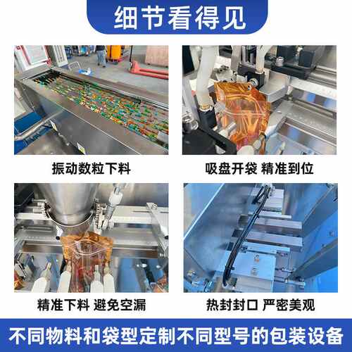 全自动食品颗粒数粒给袋式包装机糖果橡皮软糖预制袋包装机