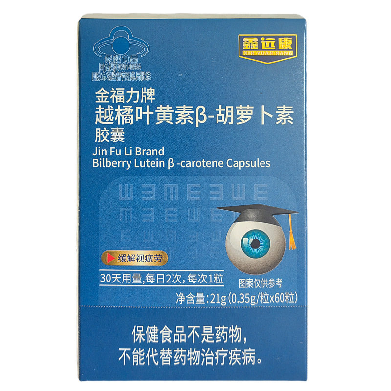 鑫远康金福力牌越橘叶黄素β胡萝卜素胶囊视力易疲劳者缓解视疲劳