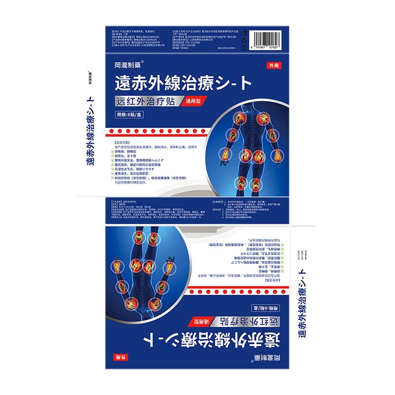胫骨结节骨骺炎膝盖疼跑步胫束膏药青少年热敷贴护膝具疼痛止痛