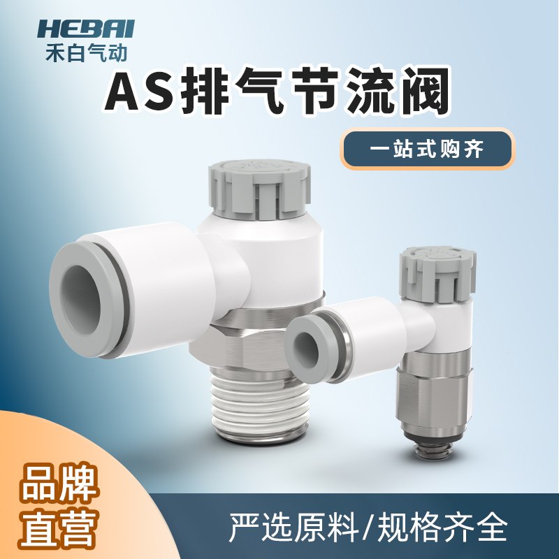 气管快速快插接头排气节流阀AS2201F/1201F-01/02-04/3201SA调速