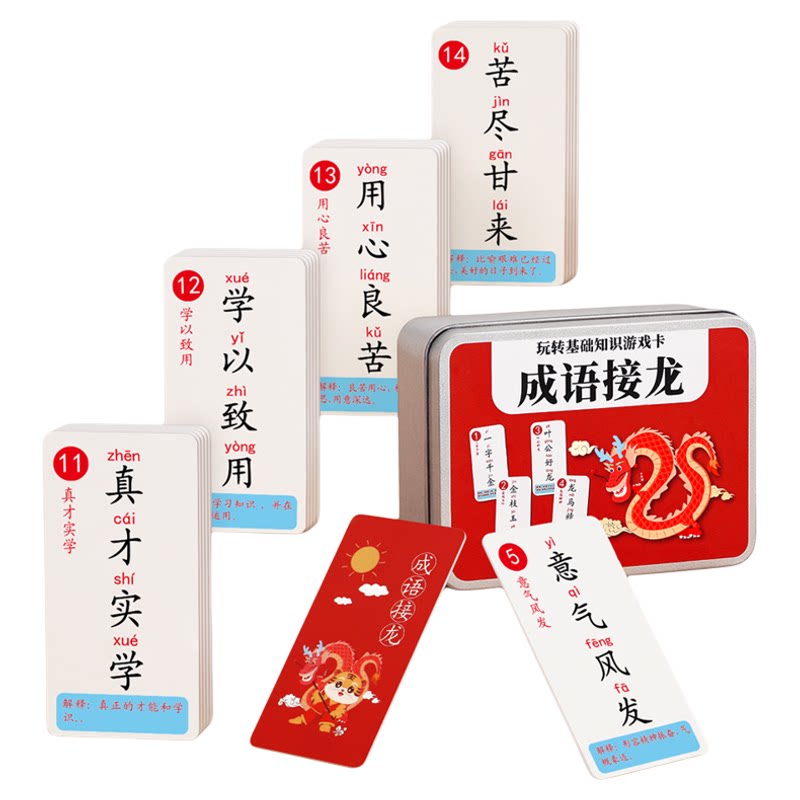 成语接龙扑克牌小学生卡片趣味纸牌益智玩具儿童识字游戏拼音看图