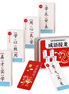 成语接龙卡片牌|超1800人收藏