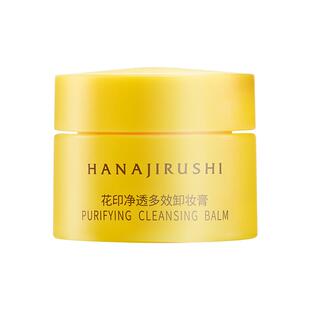 花印卸妆膏小样试用旅行装敏感肌专用温和清洁清爽乳化快官方正品