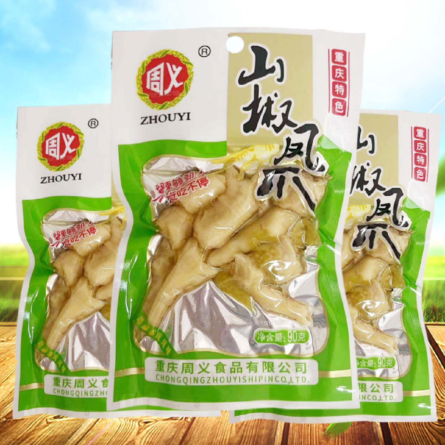 周义山椒凤爪180g90g重庆泡椒味酸辣爽口特色小吃办公休闲食品