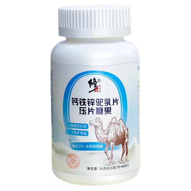 修正儿童驼奶钙片青少年钙铁锌咀嚼片赖氨酸正品官方旗舰店