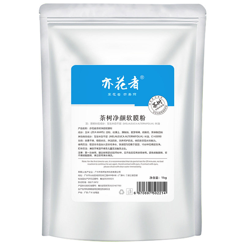 茶树消炎祛痘面膜粉美容院线专用软膜粉皮肤管理蓝膜针清镇定冰膜