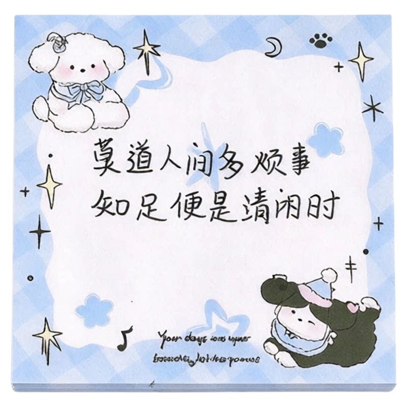 星星小狗可爱ins风学生便利贴