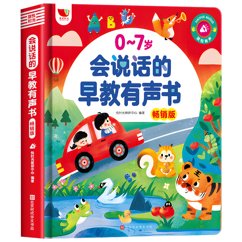 会说话的早教有声书宝宝点读认知发声书婴幼儿看图识物绘本0到3岁儿童故事书1-3一6-7岁幼儿园入学准备一本通学习机手指触摸撕不烂