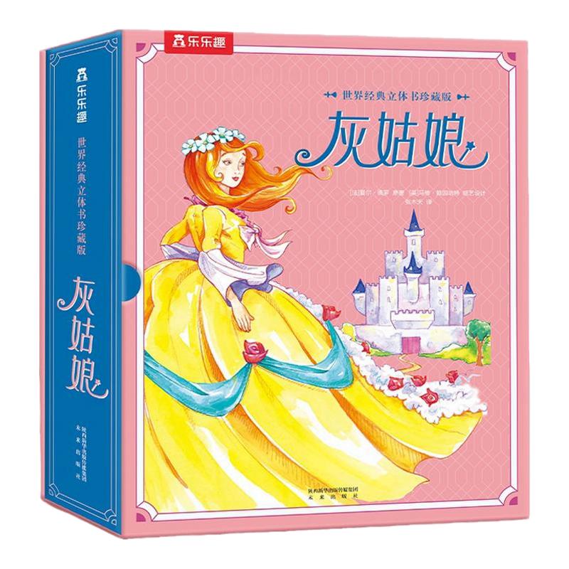 【儿童礼物】灰姑娘珍藏立体书