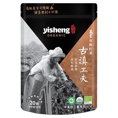 易生有机古滇袋泡便携三角包红茶