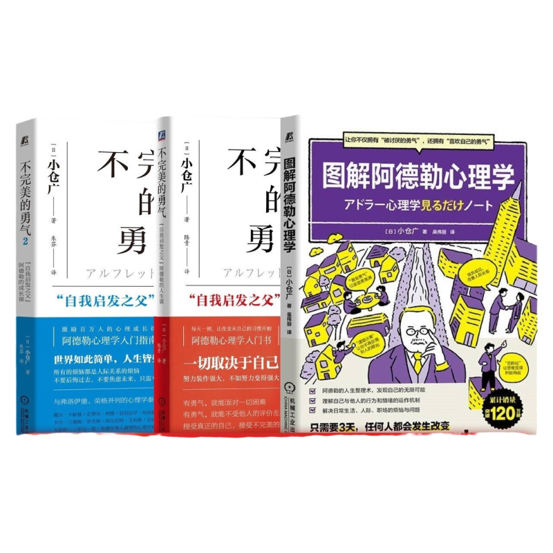 机械工业出版社心理学阿德勒