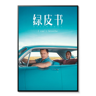 绿皮书海报green book文艺公路咖啡馆酒吧电影相框装饰挂画墙贴图