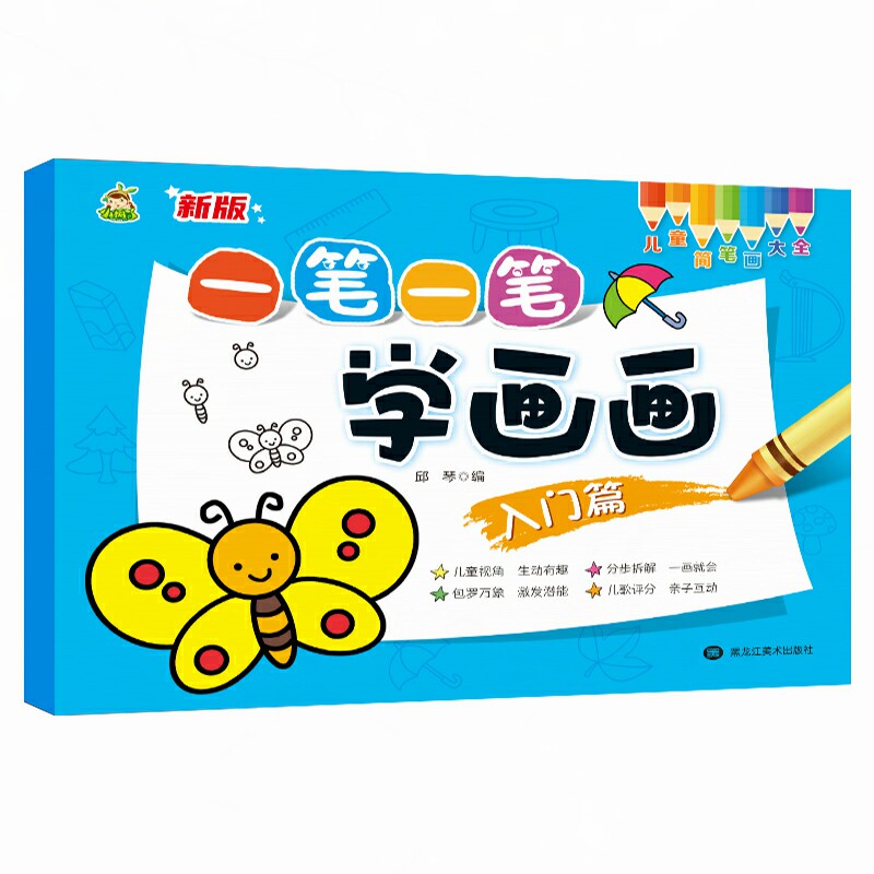 儿童简笔画大全一笔一笔学画画