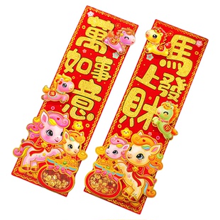 2026马年新款四字小对联春节可爱生肖横批立体挥春新年装饰门贴纸