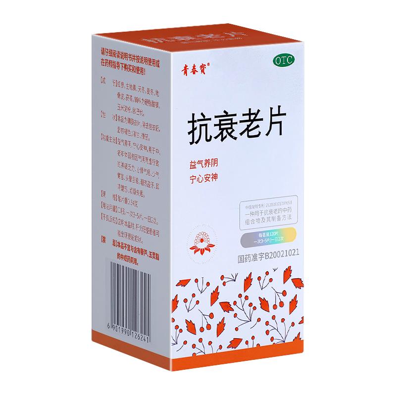 青春宝 抗衰老片120片/盒正品 益气养阴宁心安神耳鸣健忘烦躁失眠
