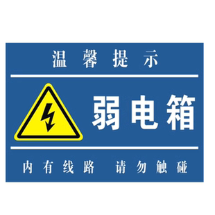 装修工地临时配电箱保护盖KT盖板强弱电临时工地形象贴强电盖板