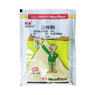 默赛25%三唑酮杀菌剂进口农药小麦白粉病锈病杀菌剂