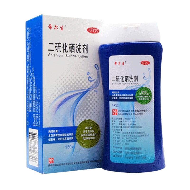 【希尔生】二硫化硒洗剂2.5%*150g*1瓶/盒花斑癣去头屑头屑脂溢性皮炎毛囊炎