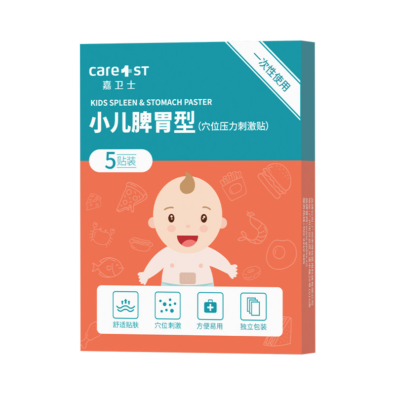 小儿脾胃贴婴儿童肚脐贴健脾贴
