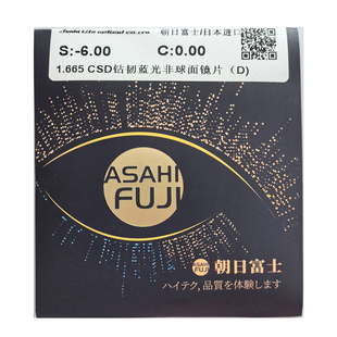 朝日富士进口1.74双面非球面超薄防蓝光CSD钻韧膜1.67近视眼镜片