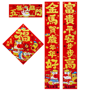 2026马年新款绒布对联入户门福字贴带背胶书法春联门联新年装饰品